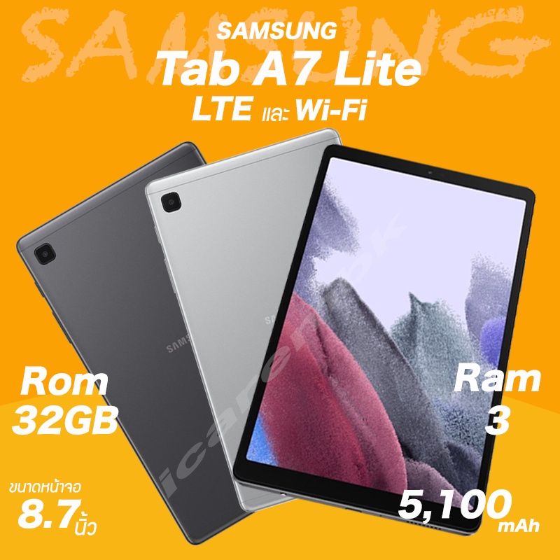 Samsung Galaxy Tab A7 Lite Ram3/32GB (LTE หรือ Wifi) เครื่องศูนย์ไทยเคลียสตอค ประกันร้าน จอ 8.7 นิ้ว บางเบา พกพาง่าย
