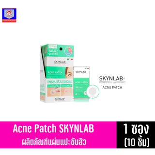 แผ่นแปะซับสิว Acne Patch SKYNLAB ขนาด 1 ซอง(10ชิ้น)