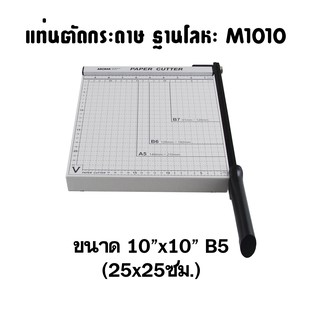 แท่นตัด ชนิดฐานโลหะคุณภาพดี ขนาด 10"x10" AROMA M1010