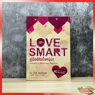 Love Smart คู่มือพิชิตใจหนุ่ม