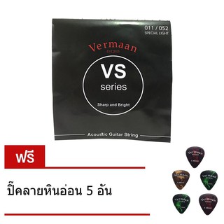 VERMAAN สายกีต้าร์โปร่ง 1ชุด 6เส้น รุ่น VS series วัสดุBronzeเกรดพิเศษ ฟรี ปิค5อัน