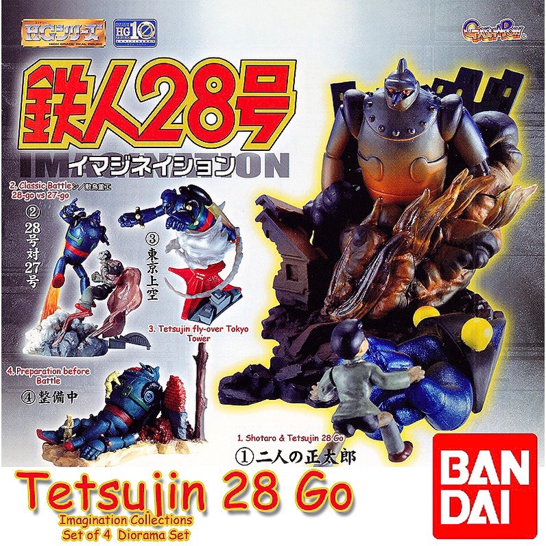 กาชาปอง เทตสึจิน หุ่นเหล็กหมายเลข 28 HG Gigantor Tetsujin 28 Imagination Collection Diorama Gashapon