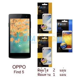 FOCUS ฟิล์มกันรอย OPPO Find 5 (ใส 2 แผ่น + ด้าน 1 แผ่น)