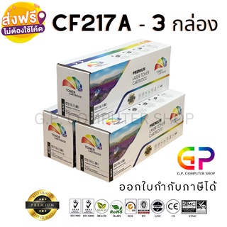 Color Box / HP / CF217A / 17A / Canon 047 /หมึกเลเซอร์เทียบเท่า/M102a/M102w/MFP M130a/MFP M130fn/สีดำ/1,600แผ่น/3กล่อง