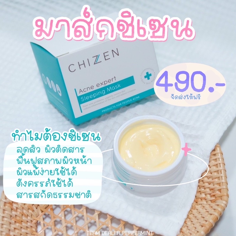 ส่งฟรี 🔥chizen sleeping mask เวชสำอางค์รักษาสิว สูตรใหม่พร้อมส่ง 💚💚