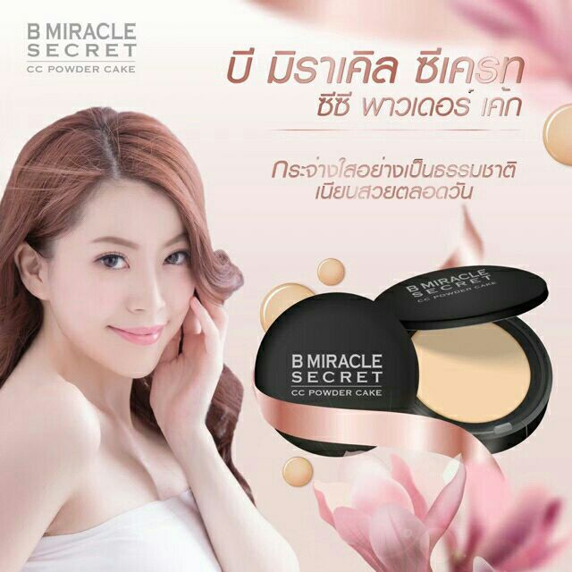 แป้งพัฟ บีมิราเคิล No.01 B Miracle