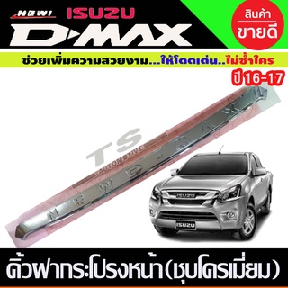 คิ้วฝากระโปรงหน้าโครเมียม Isuzu D-max ปี 2016,2017,2018,2019 โลโก้ชุบ งาน Lk