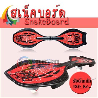 Snakeboard สเน็คบอร์ด  รุ่น Sway Pro