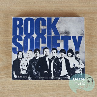 CD เพลง Rock Society รวมเพลงฮิต 8 วงร็อก (2CD)