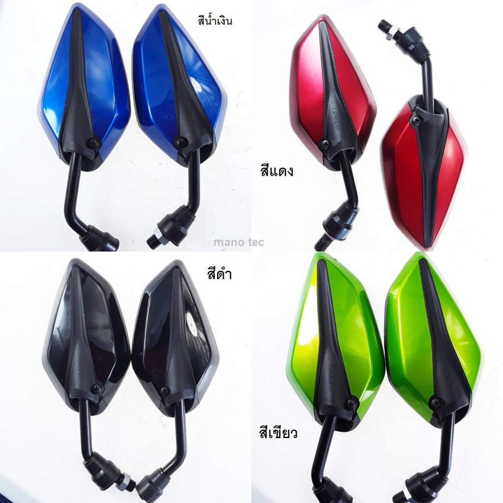 กระจกมองข้าง แบบสี มีหลากลายสีให้เลือก กระจกแต่งรถ ทรงใบไม้ กระจกมองข้าง(ขาสั้น) เกลียวฮอนด้า
