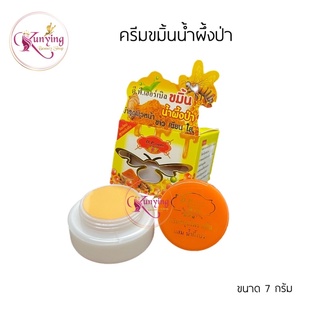 ครีมขมิ้นน้ำผึ้งป่า ดี.พี.เฮอร์เบิล D.P. Herbal Tumeric Honey ขนาด 7 กรัม