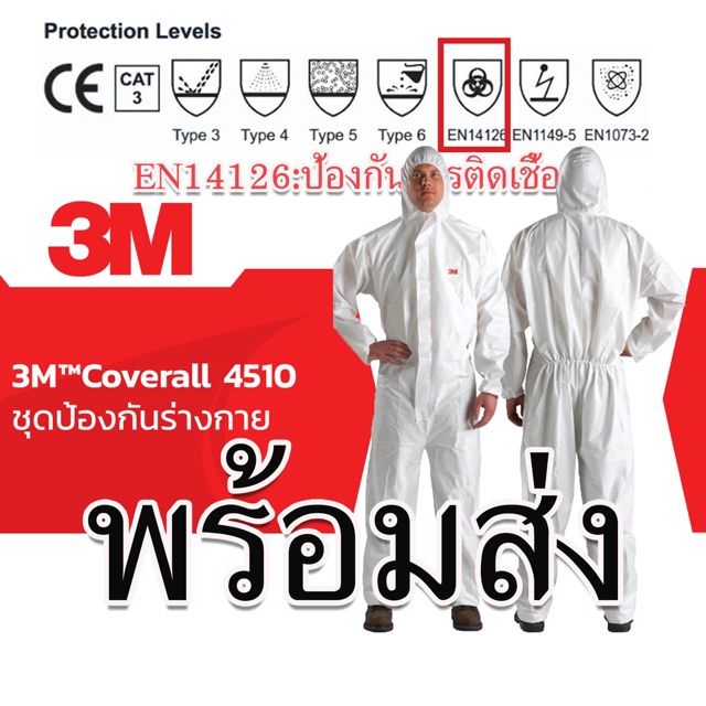 ♤【พร้อมส่ง】แท้💯 3M 4510 4545 PPE Coverall ชุดป้องกันสารเคมี ชุดป้องกันชีวภาพ ชุดกันเชื้อโรค ( EN14126 ) ชุดปลอดเชื้อ✵
