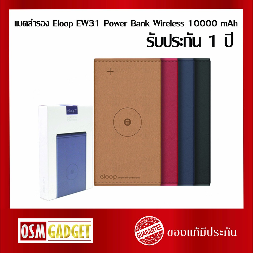 แบตสำรอง Eloop EW31 Power Bank Wireless 10000 mAh