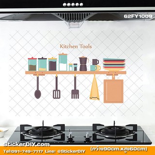 Transparent wall sticker สติ๊กเกอร์แต่งห้องครัว กันน้ำมัน Kitchen Tool(กว้าง90cm.xสูง60cm.)