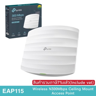 TP-Link EAP115 Access Point สำหรับองค์กร (300Mbps Wireless N Ceiling Mount Access Point)