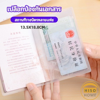 แผ่น PVC ปกหนังสือเดินทาง ปกพาสสปอร์ต ซองใส่พาสสปอร์ต card cover