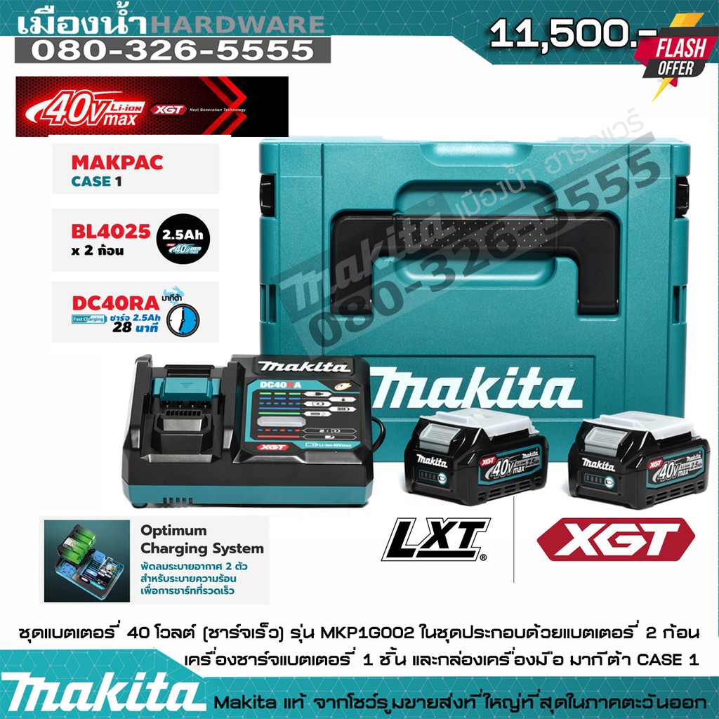 MAKITA 191J82-4 ชุดแบต 40V BL4025 X2 + DC40RA + BOX MAKPAC TYPE 1 / MP191J82-4 / ชุดแบต 40VMAX makita