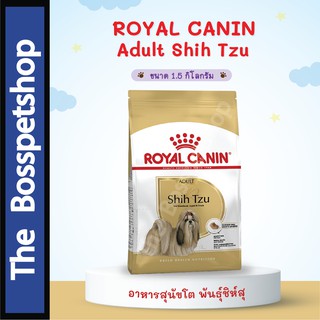 Royal Canin 🐶 Shih Tzu อาหารสุนัข พันธุ์ชิห์สุ ขนาด 1.5 Kg