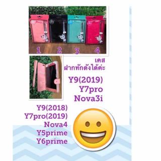 เคสฝาพับY92019. Y9prime Y9S Y6S Y7pro2018  Nova3i   Nova4. Y9(2018).   Y7pro2019. Y5prime. Y6prime.