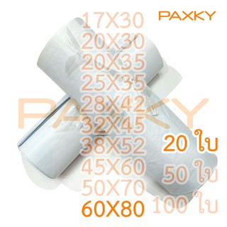 PAXKY ซอง ปณ.พลาสติก 60x80 ซม. 20 ใบ (  20  )