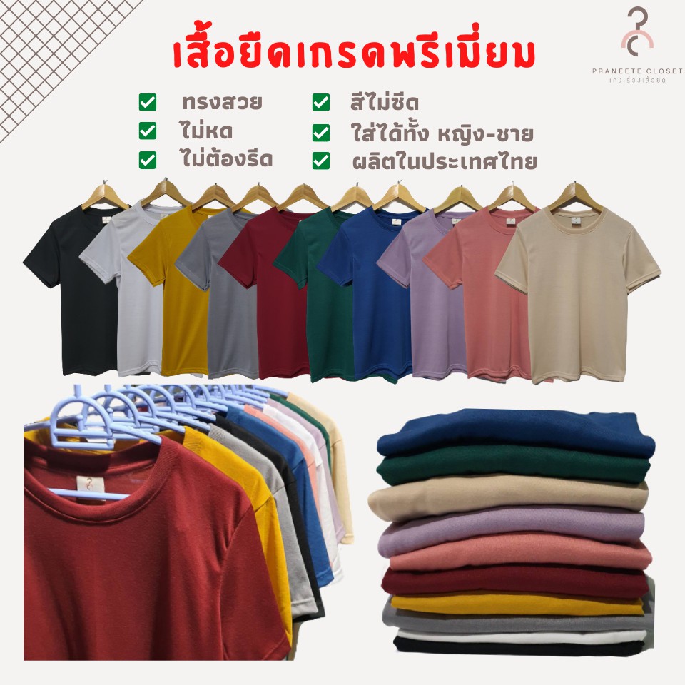 เสื้อยืดสีพื้น คอกลม เกรดพรีเมี่ยม ใส่สบาย ไม่หด ไม่ต้องรีด ราคาส่ง มีเก็บเงินปลายทาง (สินค้าพร้อมจัดส่งทุกวันค่ะ)