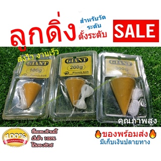 ลูกดิ่ง  ลูกดิ่งเหล็ก ลูกดิ่งตั้งระดับ 100G - 800G น้ำหนักเต็ม รุ่นนี้ มีเชือก แถมตะปูคอนกรีต ครบในชุด