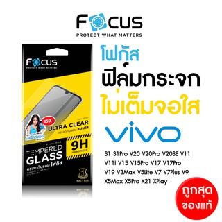 Focus ฟิล์มกระจกใส ไม่เต็มจอ สำหรับ Vivo T1(5G) T1x V20 V21(5G) V23e(5G) V25(5G) X70(5G) Y02 Y02s