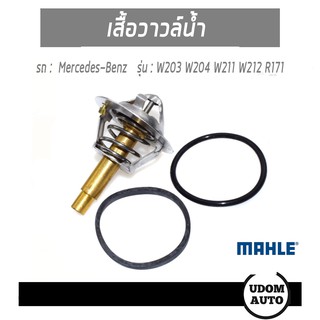 วาวล์น้ำ Thermostat coolant สำหรับรถ Mercedes-Benz รุ่น W203 W204 W211 W212 R171 เครื่อง M271 2712000015 /MAHLE