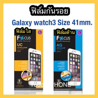 ฟิล์มใส/ด้าน❌Samsung galaxy watch3 size41mm❌ยี่ห้อโฟกัส