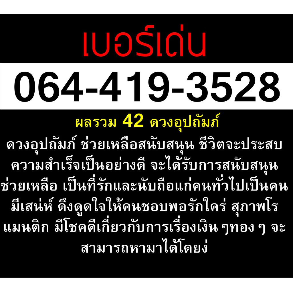 เบอร์มงคล 3528