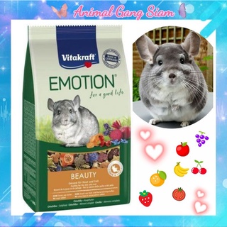 Vitakraft emotion eอาหารชินชิล่า 600g.​ สูตร Beauty มีสารอาหารที่มีประโยชน์ และเพื่อขนที่สวยงามและเงางาม