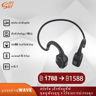 หูฟัง WAVE bone conduction,BT5.1 หูฟังบลูทูธไร้สาย, หูฟังแบบครอบหู, หูฟังเกมมิ่งแบบสปอร์ตที่กันน้ำได้ดีเยี่ยม ความจุ16GB