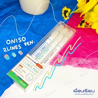 oniso 2 lines pen 0.5 mm :  บรรจุ 3 ด้าม