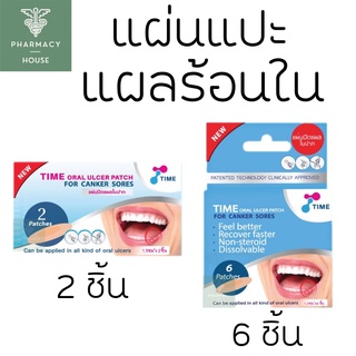 แผ่นแปะแผลร้อนใน แผ่นปิดแผลในปาก  TIME Oral Ulcer Patch