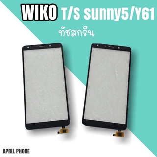 ทัชสกรีน / จอ Wiko Y61/Sunny5 ทัชY61 จอy61  ทัชSunny5 หน้าจอทัชวีโก ทัชสกรีนY61 ทัชวีโกY61 ทัชวีโกSunny5 ทัชซันนี่5