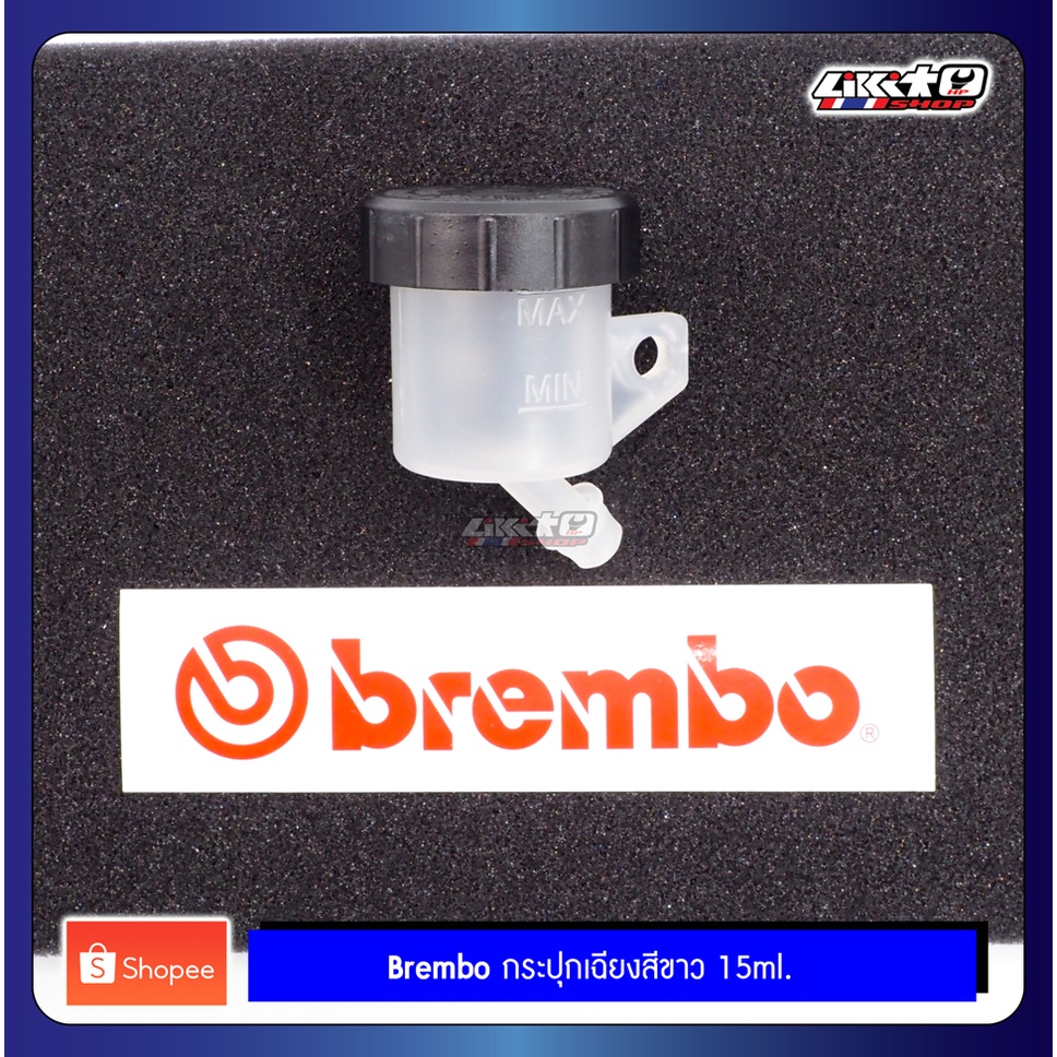 Brembo กระปุกเฉียง สีขาว 15ml. (ของแท้100%)