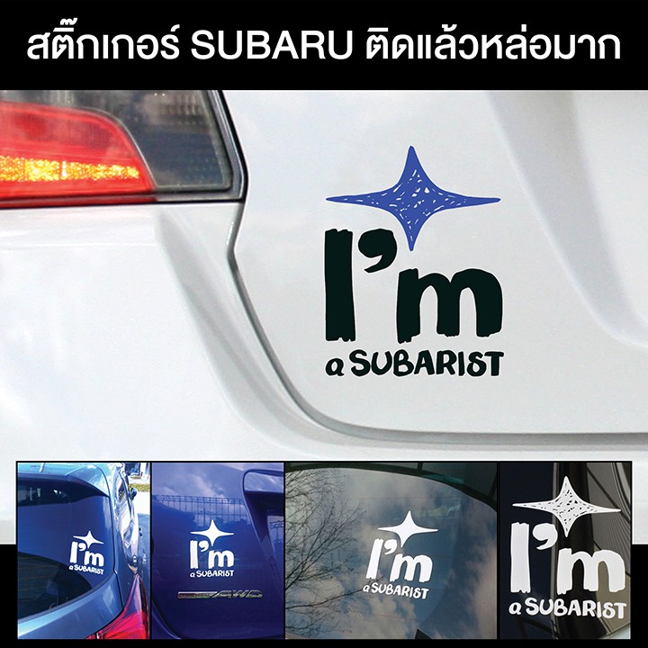 สติ๊กเกอร์ I'm a SUBARIST ติด Subaru WRX STI XV