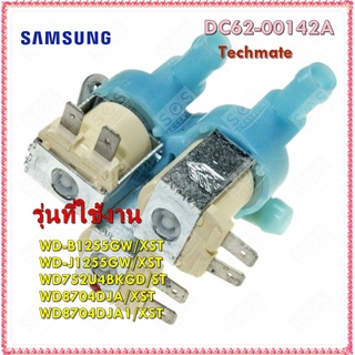 อะไหล่ของแท้/วาล์วน้ำเข้าเครื่องซักผ้าซัมซุง 3 ทาง/DC62-00142A/SAMSUNG/VALVE WATER/WD-B1255GW/XST WD-J1255GW/XST WD752U4