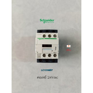 Schneider Electric LC1D09B7 คอลย์ 24Vac Magnetic contactor แมกเนติคคอนแทคเตอร์