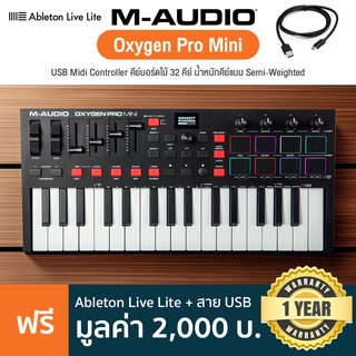 M-Audio® Oxygen Pro Mini Midi Controller คีย์บอร์ดใบ้ 32 คีย์ น้ำหนักคีย์แบบ Semi-Weighted ต่อ USB, แป้นเหยียบได้ + แถมฟรีสาย USB &amp; โปรแกรมทำเพลง **ประกันศูนย์ 1 ปี**