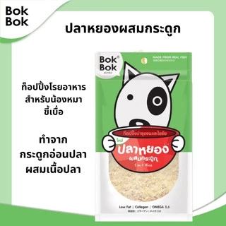 ท็อปปิ้ง อาหารสุนัข สำหรับโรยอาหาร หมา สุนัข ปลาหยองผสมกระดูก สำหรับน้องหมาขี้เบื้อ