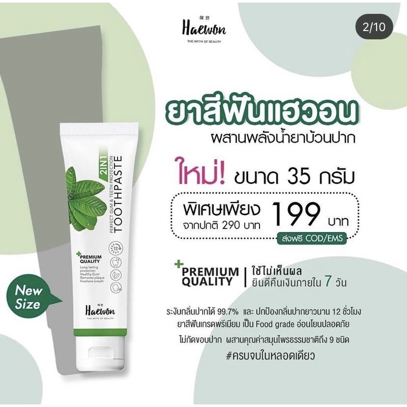 Haewon /ยาสีฟันแฮวอน