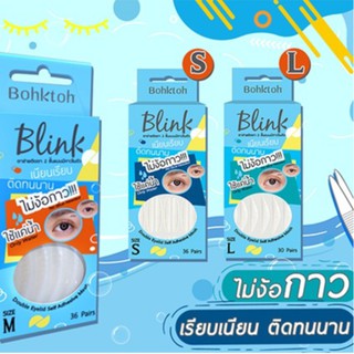 🔥**พร้อมส่งทุกไซต์**🔥Bohktoh BLINK ตาข่ายติดตา 2 ชั้น มีครบ 3 ไซต์ ตัวใหม่!! แบบมีกาวในตัว