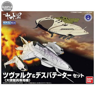 Bandai Mecha Collection Yamato 2202 DWG262 Czvarke &amp; Desvatator Set 4549660304555 (Plastic Model)