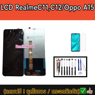 หน้าจอ RealmeC11/RealmeC12 LCD RealmeC11,RealmeC12/C11 จอโทรศัพท์มือถือ เรียลมี C11,เรียวมีc12 ใช้ได้ทั้ง2เวอร์ชั่น