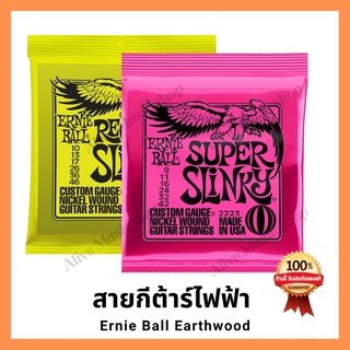 สายกีต้าร์ไฟฟ้า Ernie Ball Slinky Nickel Wound ของแท้ 💯% ครบชุดมีเบอร์ 09, เบอร์ 10 (Made in USA)