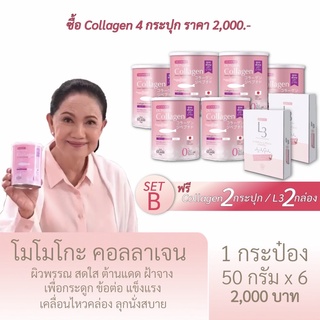 Momoko Collagen คอลลาเจน ไดเปปไทด์ ชงง่าย ไม่แต่งกลิ่น น้ำตาล0% กระดูกข้อต่อแข็งแรง ผิวพรรณสดใส โมโมโกะ ของแท้ มีของแถม