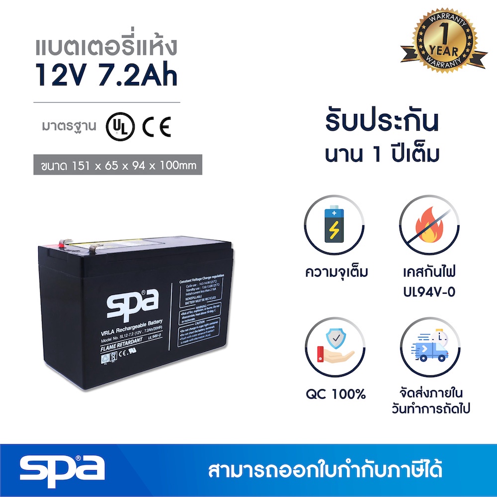 Spa แบตเตอรี่แห้ง สำรองไฟ 12V 7.2Ah (SLA Battery แบต UPS/ไฟฉุกเฉิน/ระบบเตือนภัย)