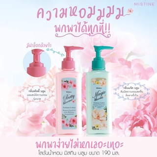 เก็บเงินปลายทางได้ มิสทิน พริ้ตตี้ บลูม เพอร์ฟูม หอม โลชั่นบำรุงผิวMistine Pretty Blooms Perfume Lotion 190ml.