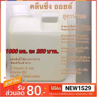 โทนเนอร์น้ำนมเช็ดเครื่องสำอาง (ขนาด1,000มล.) By Paradise